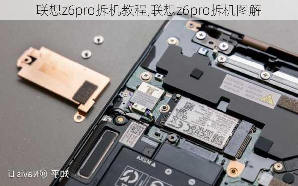 联想z6pro拆机教程,联想z6pro拆机图解