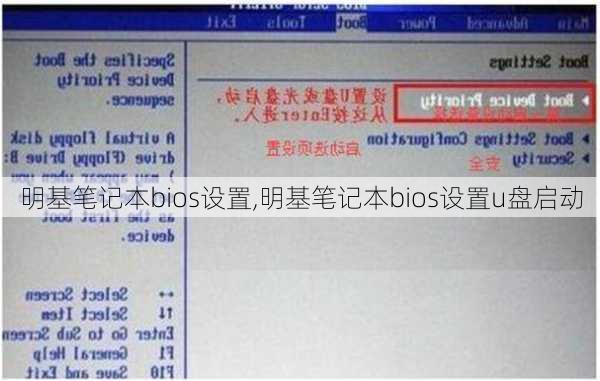 明基笔记本bios设置,明基笔记本bios设置u盘启动