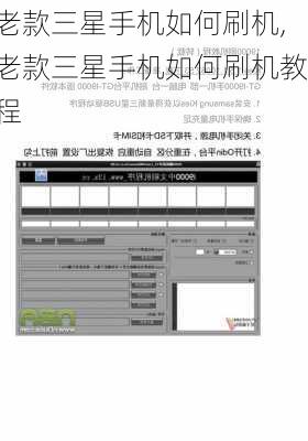 老款三星手机如何刷机,老款三星手机如何刷机教程