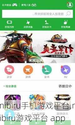 nibiru手机游戏平台,nibiru游戏平台 app