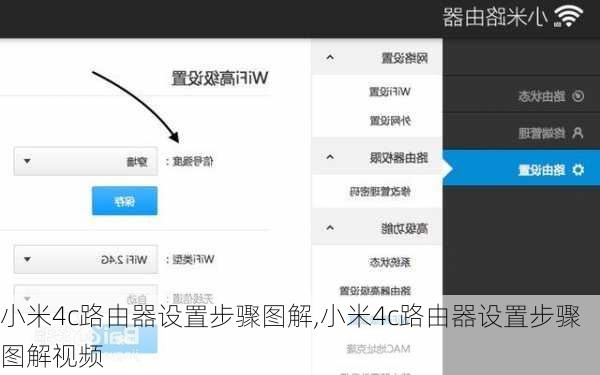 小米4c路由器设置步骤图解,小米4c路由器设置步骤图解视频