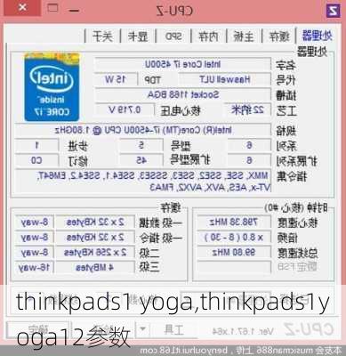 thinkpads1 yoga,thinkpads1yoga12参数