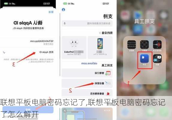 联想平板电脑密码忘记了,联想平板电脑密码忘记了怎么解开