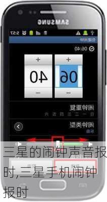 三星的闹钟声音报时,三星手机闹钟报时