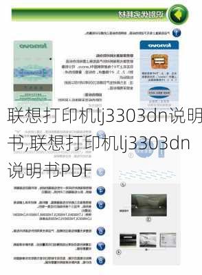 联想打印机lj3303dn说明书,联想打印机lj3303dn说明书PDF