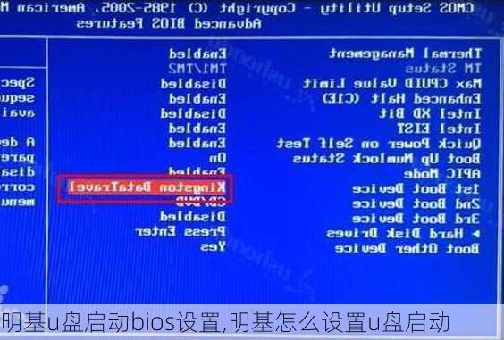 明基u盘启动bios设置,明基怎么设置u盘启动