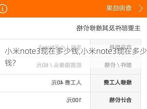 小米note3现在多少钱,小米note3现在多少钱?