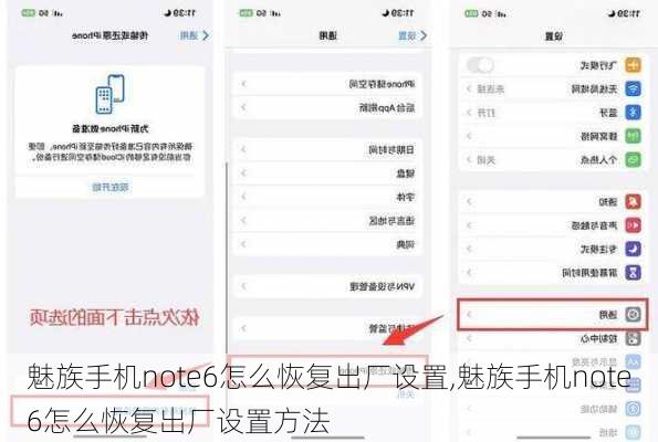 魅族手机note6怎么恢复出厂设置,魅族手机note6怎么恢复出厂设置方法