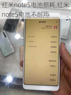 红米note5电池损耗,红米note5电池不耐用