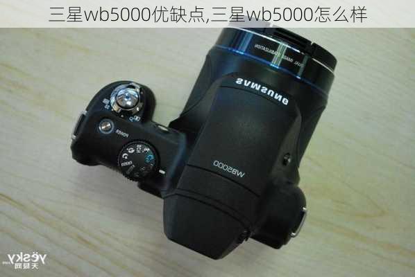 三星wb5000优缺点,三星wb5000怎么样