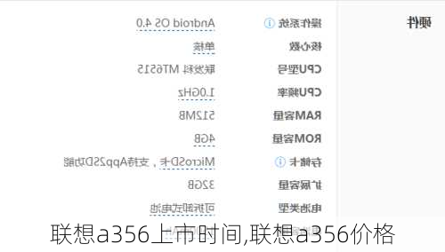 联想a356上市时间,联想a356价格