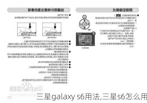 三星galaxy s6用法,三星s6怎么用