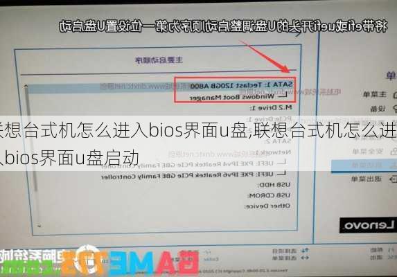 联想台式机怎么进入bios界面u盘,联想台式机怎么进入bios界面u盘启动