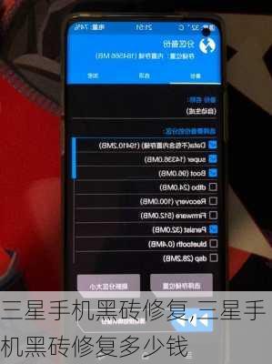 三星手机黑砖修复,三星手机黑砖修复多少钱