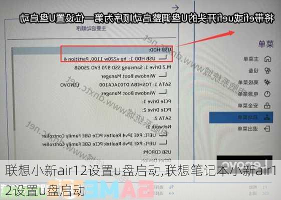 联想小新air12设置u盘启动,联想笔记本小新air12设置u盘启动