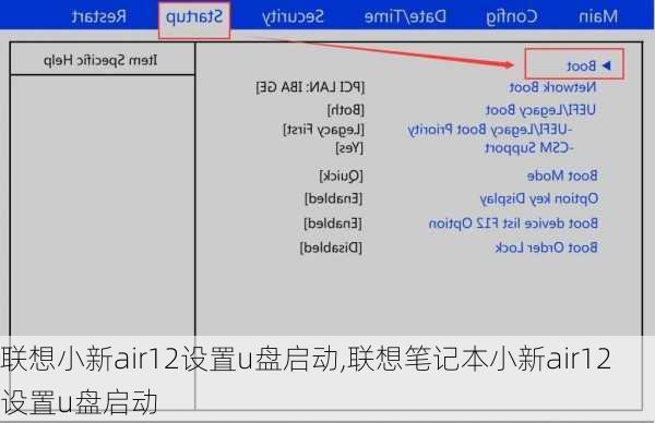 联想小新air12设置u盘启动,联想笔记本小新air12设置u盘启动