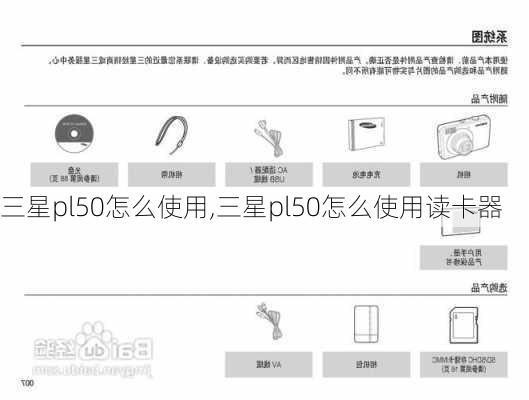 三星pl50怎么使用,三星pl50怎么使用读卡器