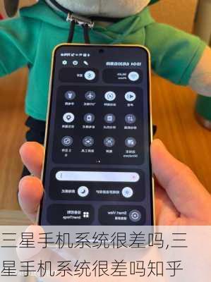 三星手机系统很差吗,三星手机系统很差吗知乎