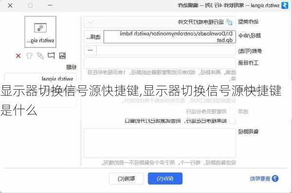 显示器切换信号源快捷键,显示器切换信号源快捷键是什么