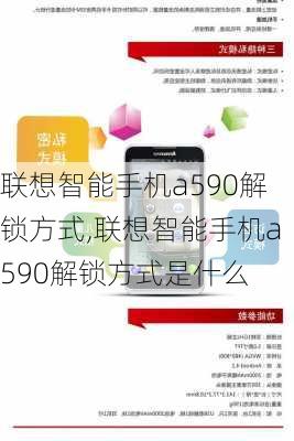 联想智能手机a590解锁方式,联想智能手机a590解锁方式是什么