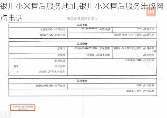 银川小米售后服务地址,银川小米售后服务维修网点电话