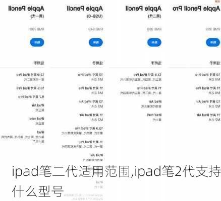 ipad笔二代适用范围,ipad笔2代支持什么型号