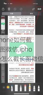 iphone如何截长图微信,iphone怎么截长图微信