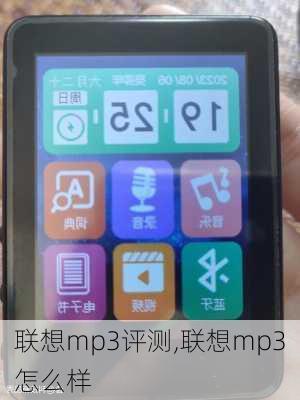 联想mp3评测,联想mp3怎么样