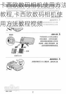 卡西欧数码相机使用方法教程,卡西欧数码相机使用方法教程视频