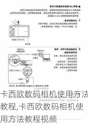 卡西欧数码相机使用方法教程,卡西欧数码相机使用方法教程视频