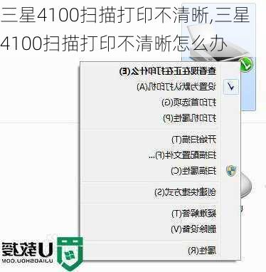 三星4100扫描打印不清晰,三星4100扫描打印不清晰怎么办