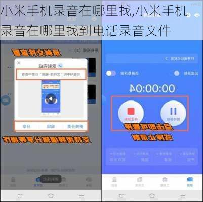 小米手机录音在哪里找,小米手机录音在哪里找到电话录音文件