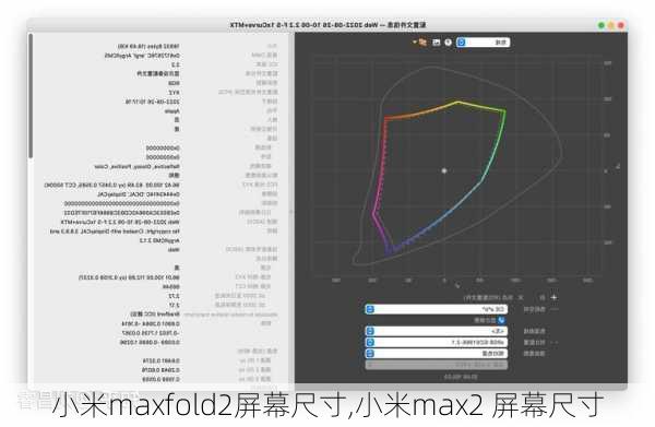 小米maxfold2屏幕尺寸,小米max2 屏幕尺寸