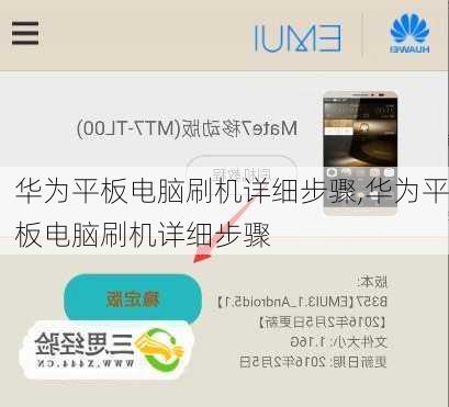 华为平板电脑刷机详细步骤,华为平板电脑刷机详细步骤