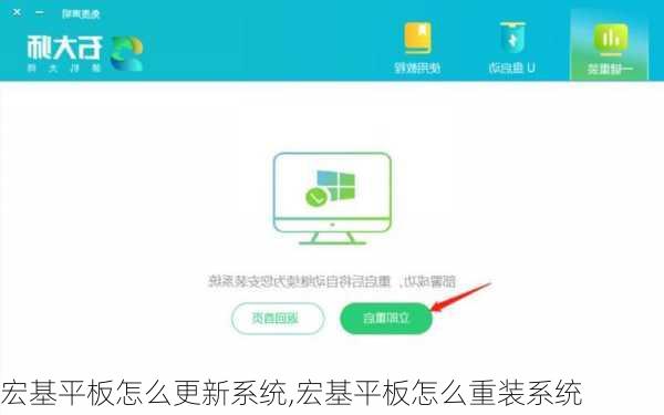宏基平板怎么更新系统,宏基平板怎么重装系统