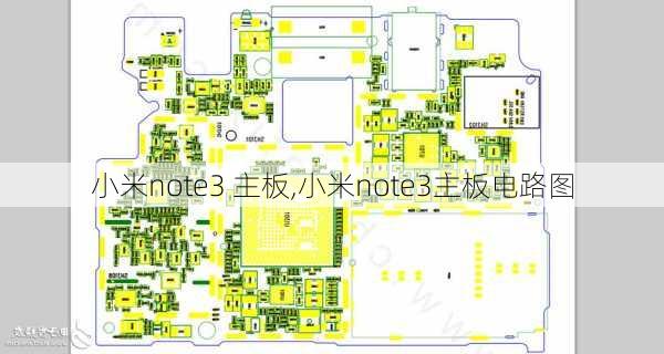 小米note3 主板,小米note3主板电路图