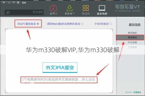 华为m330破解VIP,华为m330破解