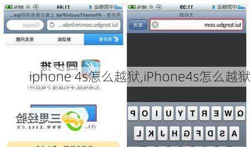 iphone 4s怎么越狱,iPhone4s怎么越狱