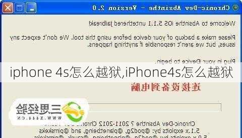 iphone 4s怎么越狱,iPhone4s怎么越狱