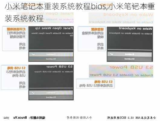 小米笔记本重装系统教程bios,小米笔记本重装系统教程