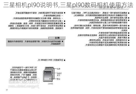 三星相机pl90说明书,三星pl90数码相机使用方法