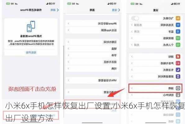 小米6x手机怎样恢复出厂设置,小米6x手机怎样恢复出厂设置方法