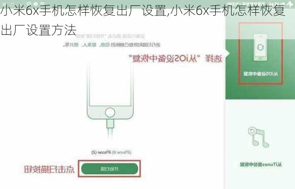 小米6x手机怎样恢复出厂设置,小米6x手机怎样恢复出厂设置方法