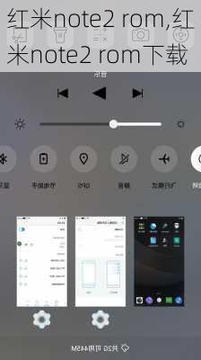 红米note2 rom,红米note2 rom下载