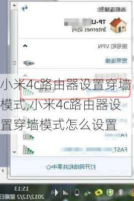 小米4c路由器设置穿墙模式,小米4c路由器设置穿墙模式怎么设置