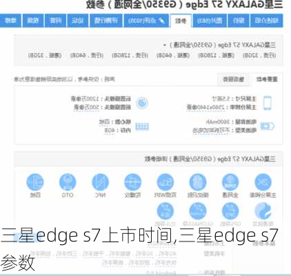 三星edge s7上市时间,三星edge s7参数