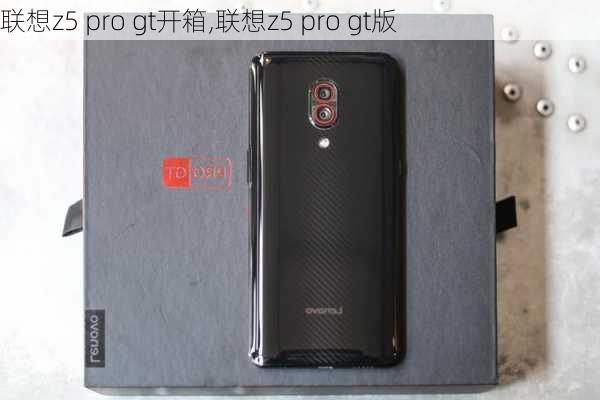 联想z5 pro gt开箱,联想z5 pro gt版