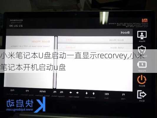 小米笔记本U盘启动一直显示recorvey,小米笔记本开机启动u盘