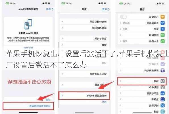 苹果手机恢复出厂设置后激活不了,苹果手机恢复出厂设置后激活不了怎么办
