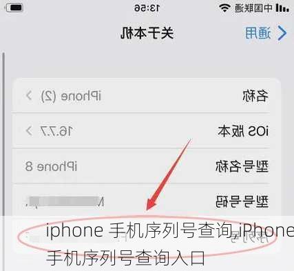 iphone 手机序列号查询,iPhone手机序列号查询入口